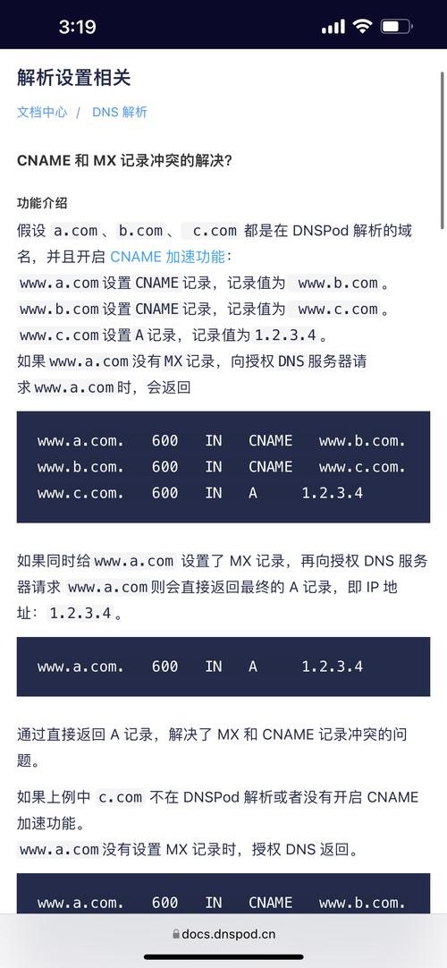 mx域名解析（域名解析a）-图1