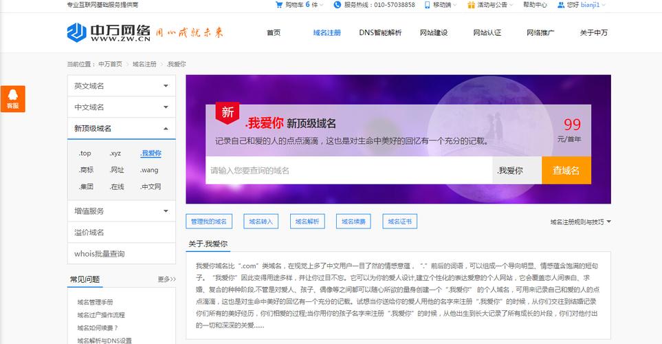 域名我爱你（域名后缀我爱你）-图3