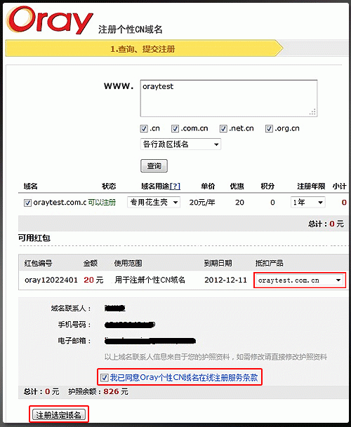 怎样注册cn域名（注册域名的操作步骤）-图3