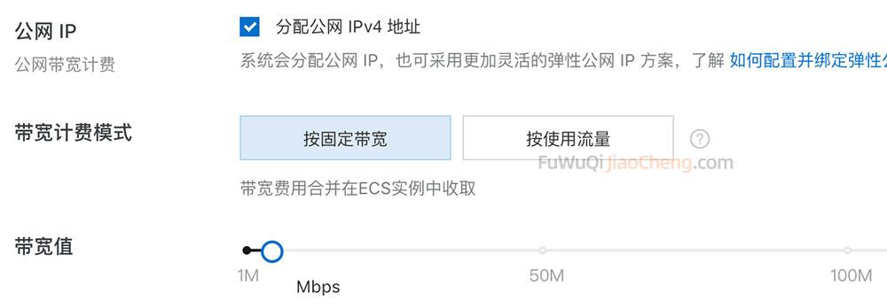 阿里云服务器公网IP怎么拨号（阿里云服务器公网带宽怎么选择）-图3