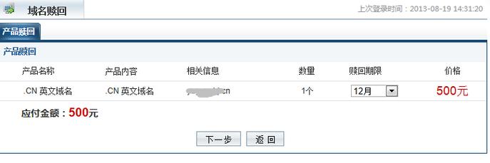 国际域名赎回（域名赎回期会产生高额费用吗）-图2