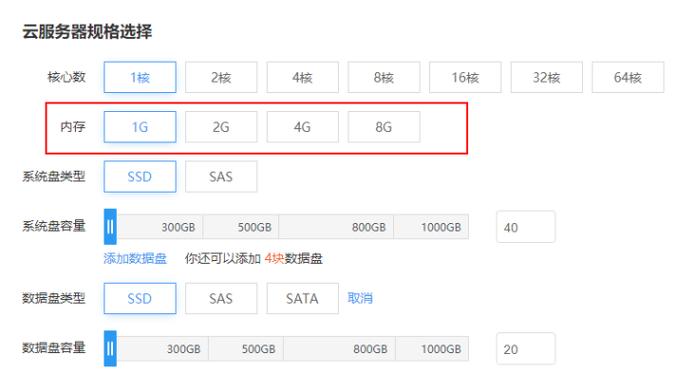 云服务器怎么增加内存（云服务器增加内存的方法）-图1