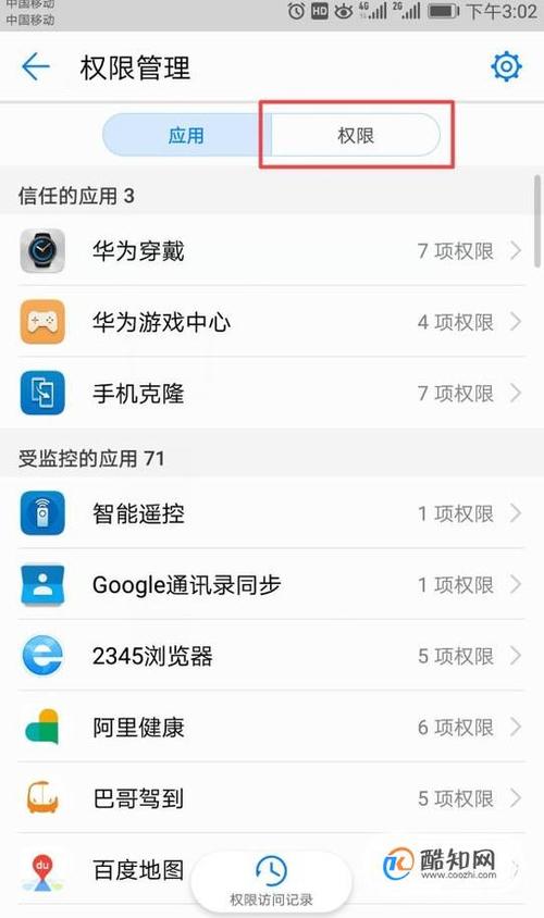 华为安装位置（华为安装位置应用权限修改在哪里找）-图1