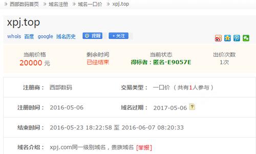 域名成交查询软件（域名成交记录）-图3