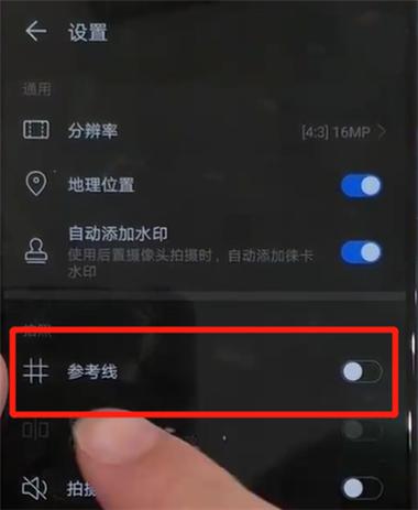 华为手机相机网格线（华为手机相机网格线怎么打开）-图3