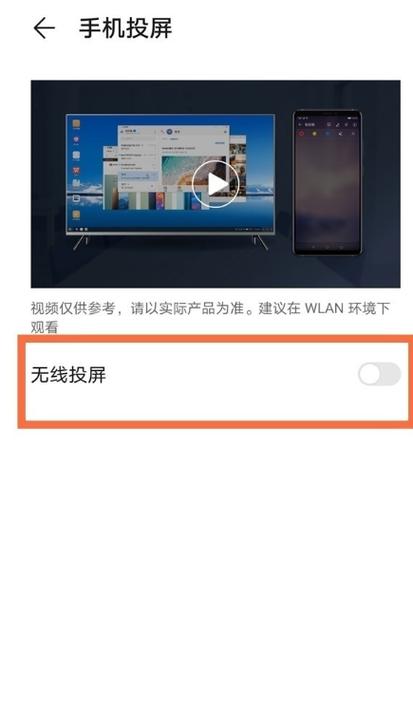 华为电视手机（华为电视手机投屏怎么全屏）-图1
