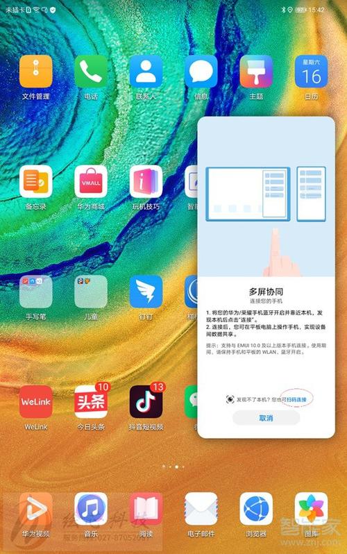 华为平板多屏互动（华为平板多屏互动怎么用屏功能怎么使用）-图2