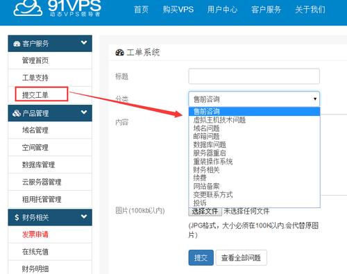 海会主机怎么提交工单（海会云主机）-图1