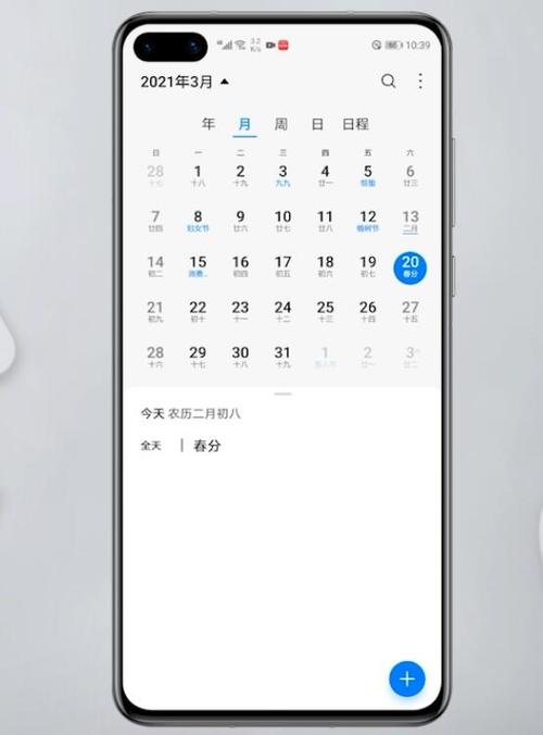 华为自带日历（华为自带日历app最新版）-图1