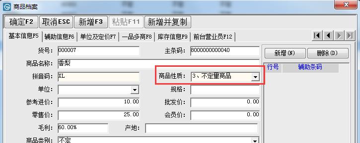 容大称ip地址怎么设置（容大电子秤怎么设置快捷键的方法）-图1