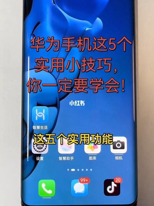 华为实用技巧（超实用的几个华为手机技巧）-图2