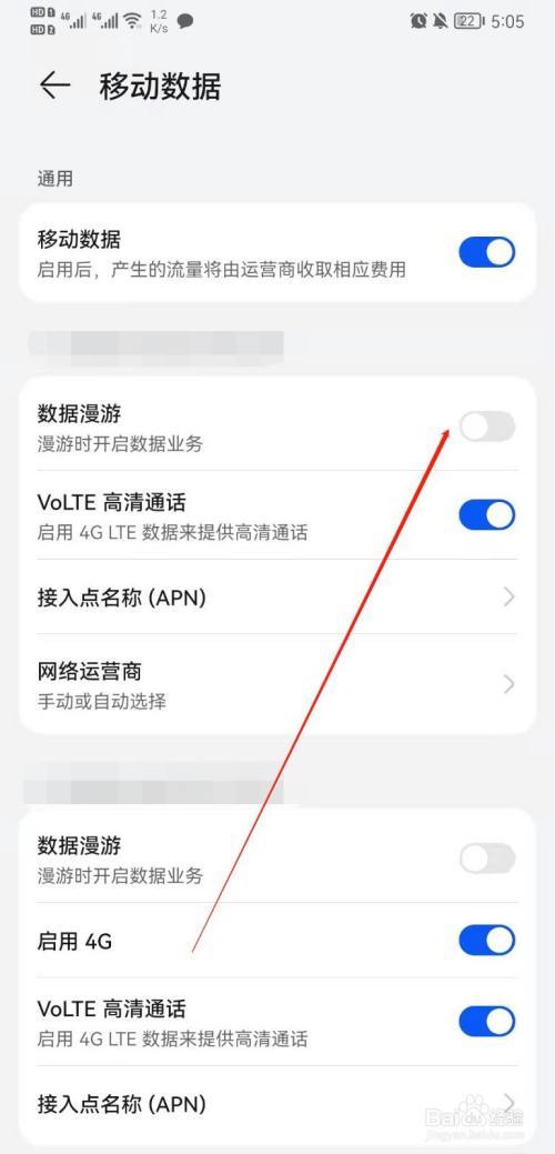 华为手机漫游设置（华为手机漫游设置方法）-图1