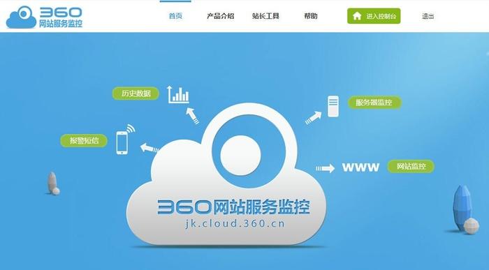 360服务器监控（360网站服务监控）-图1