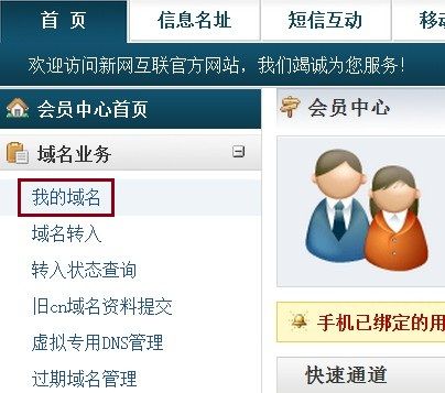 新网互联域名转移（新网互联域名管理）-图3