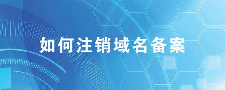 公司注销域名备案怎么改（公司注销域名在有效期内可以正常使用吗?）-图1