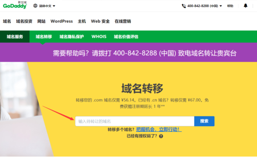 godaddy怎么转入域名（godaddy域名转出需要多长时间）-图3