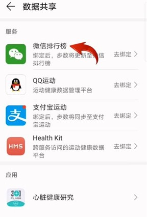 华为运动健康如何关闭（华为运动健康如何关闭微信步数）-图2