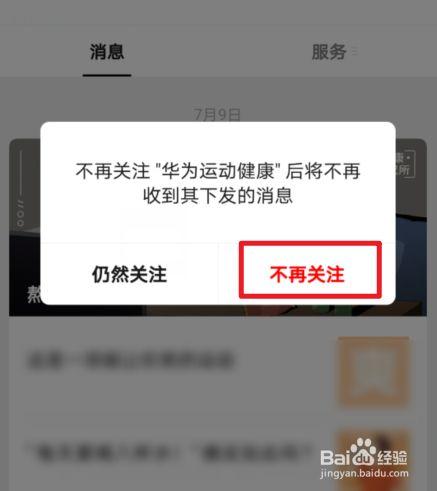 华为运动健康如何关闭（华为运动健康如何关闭微信步数）-图1