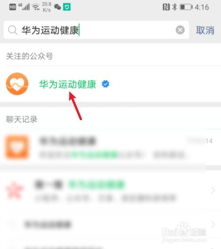 华为运动健康如何关闭（华为运动健康如何关闭微信步数）-图3