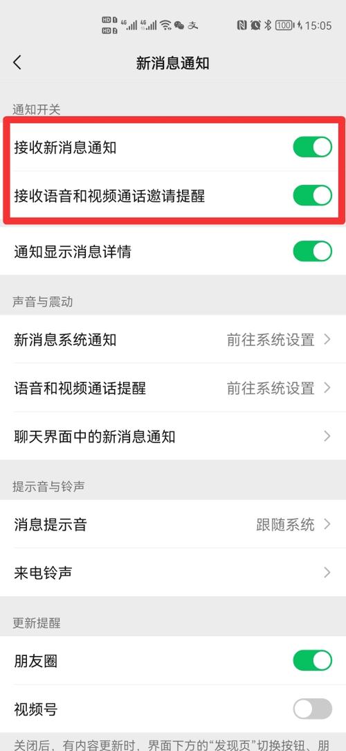 华为微信没有提示音（华为手机微信为什么没有声音提醒）-图3