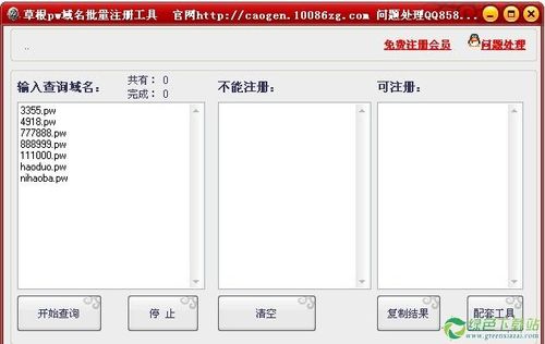 pw域名抢注（注册域名抢注工具）-图2