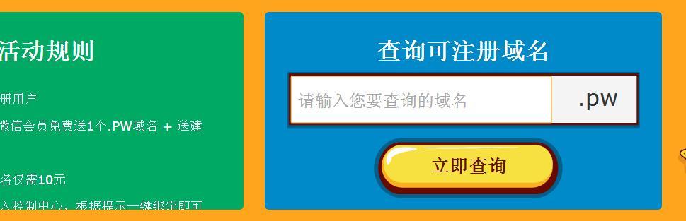 pw域名抢注（注册域名抢注工具）-图3