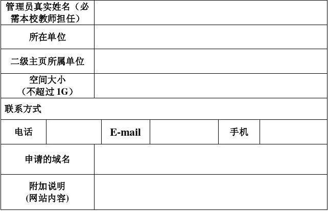 二级域名申请表（二级域名怎么填）-图1