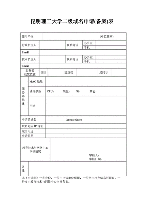 二级域名申请表（二级域名怎么填）-图3