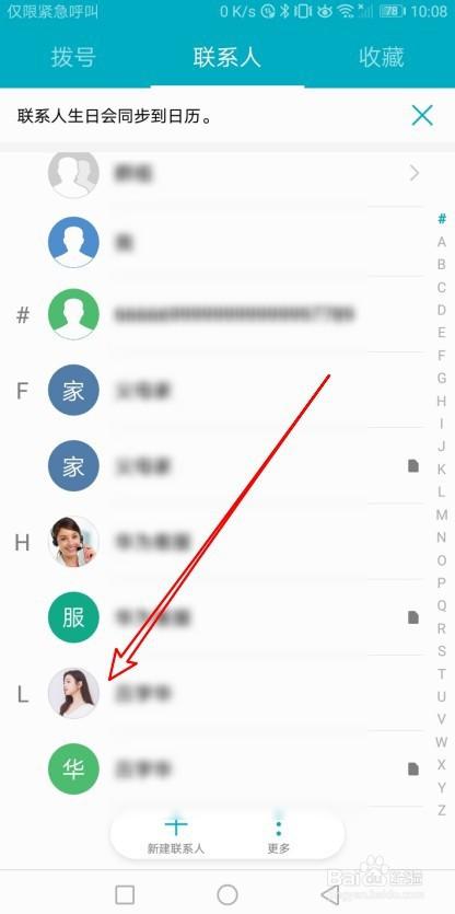 华为联系人微信不同步（华为联系人微信不同步怎么办）-图1