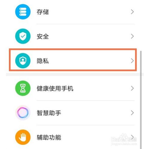 华为手机隐私保护在哪（华为手机隐私保护在哪里打开）-图2