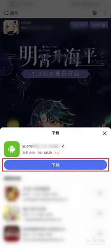 华为版下载（原神华为版下载）-图1