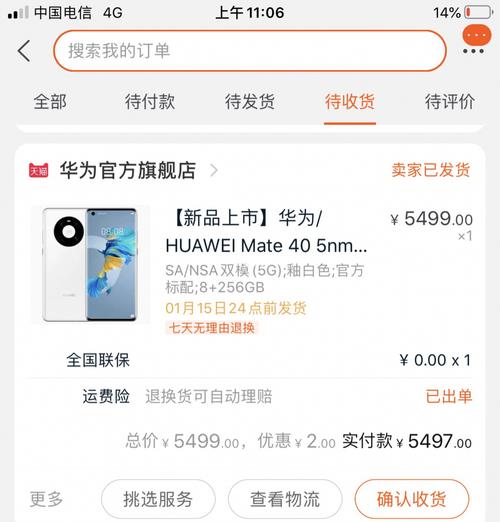华为发货速度（华为发货速度快吗）-图3