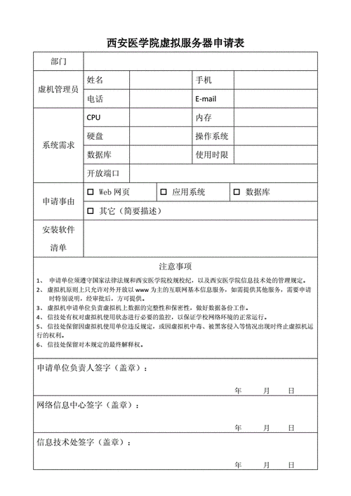 服务器申请表（服务器免费申请）-图3