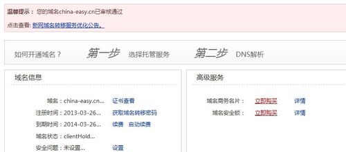 新网域名无法解析（新网域名无法解析怎么回事）-图2