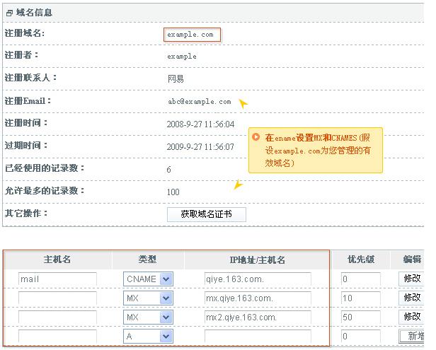 域名mx记录（域名mx记录查询）-图3