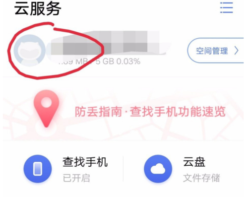 怎么改云服务密码（怎么更改云服务密码）-图3