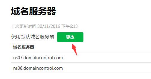 服务器修改域名（服务器修改域名怎么修改）-图1