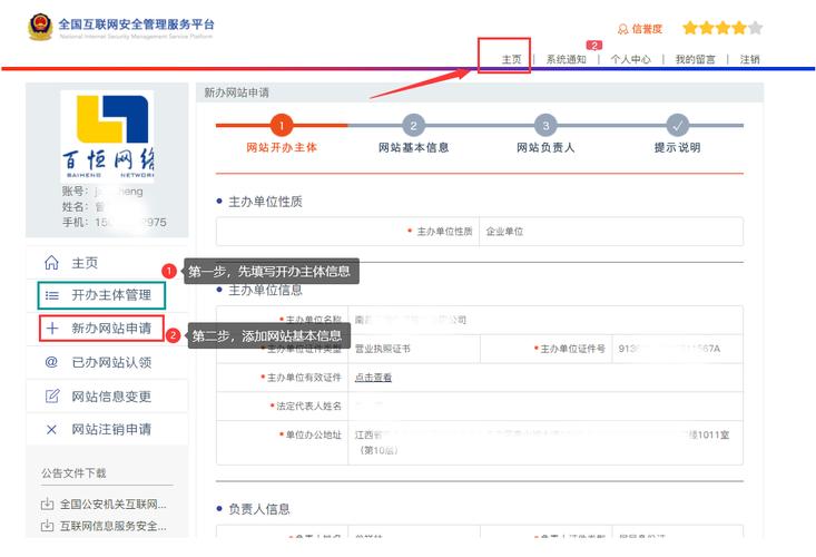 网站公安备案怎么操作（网站公安备案怎么操作流程）-图2