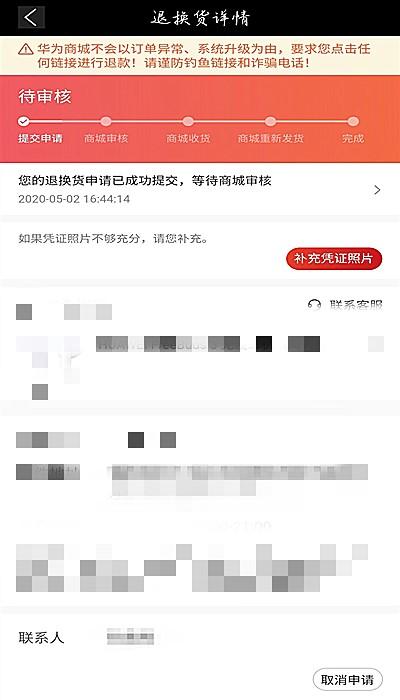 华为商城可以退货吗（华为商城可以退货吗）-图3