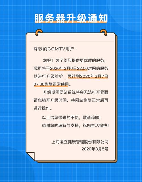 服务器升级通知（服务器升级通知怎么写）-图1