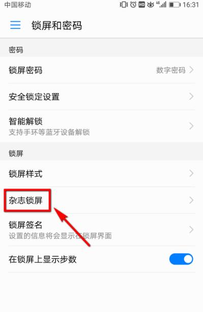 华为p9不自动锁屏（华为屏幕不自动锁屏）-图3