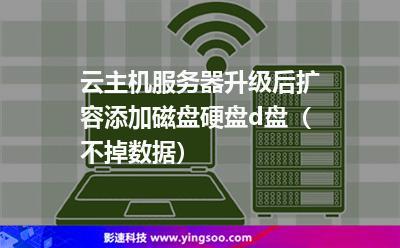 云服务器D盘（云服务器硬盘）-图1