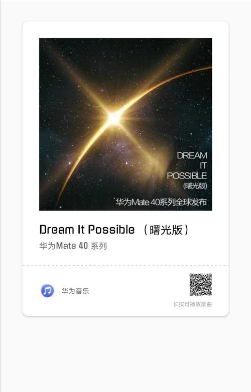 华为的宣传片（华为宣传片主题曲dream it possible）-图2