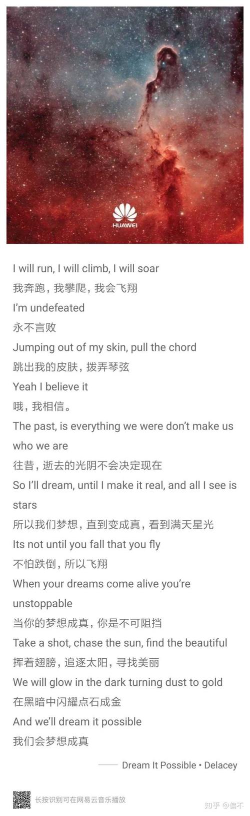 华为的宣传片（华为宣传片主题曲dream it possible）-图1