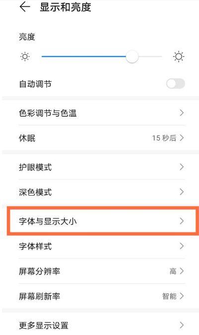 华为手机字体怎么放大（华为手机字体怎么放大一点）-图2