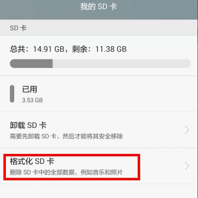 华为手机sd卡格式化（华为手机sd卡格式化怎么操作）-图3