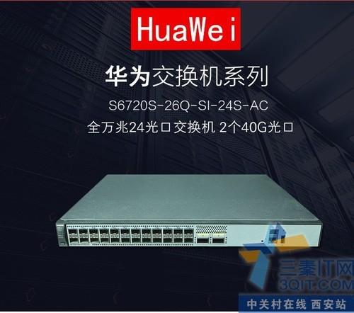 华为s608（华为S6720S26QEI24S）-图3