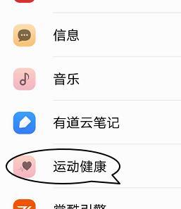 华为运动健康如何关闭（华为运动健康如何关闭步数显示）-图3