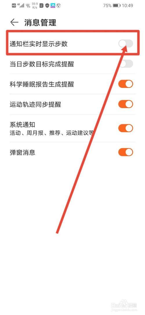 华为运动健康如何关闭（华为运动健康如何关闭步数显示）-图2