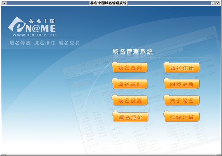 易名域名管理系统（易名域名查询）-图3